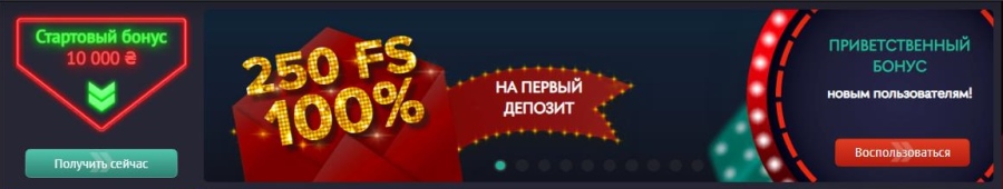 Приветственный пакет бонусов 2021 для новых клиентов онлайн казино Пин Ап