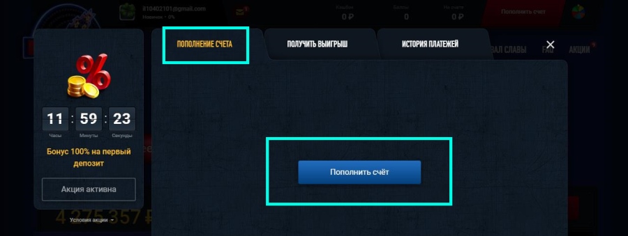 Как пополнить счет для игры на деньги в Вулкане?