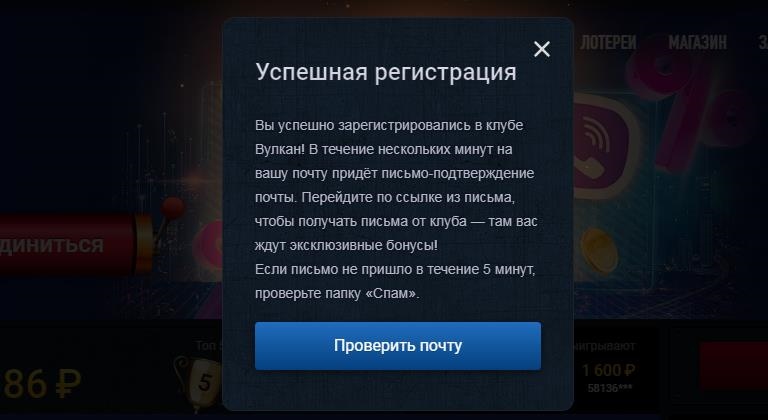 Подтвердив e-mail вы получаете доступ к игре на настоящие деньги